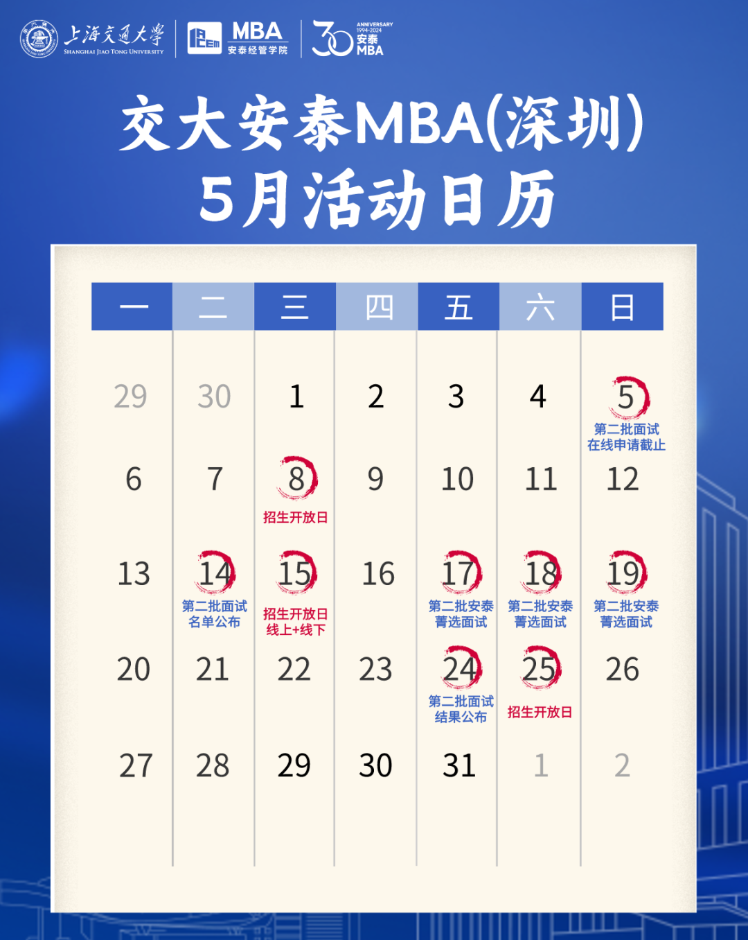 5月MBA深圳招生活动一览 | 招生开放日&安泰菁选面试